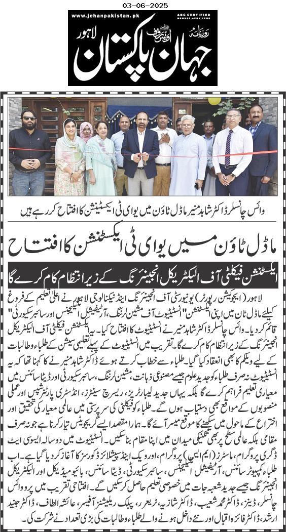 UET Establishes new Institute in Model Town