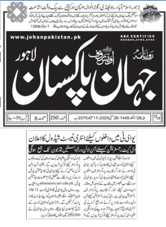 Entry test schedule announced for UET admissions