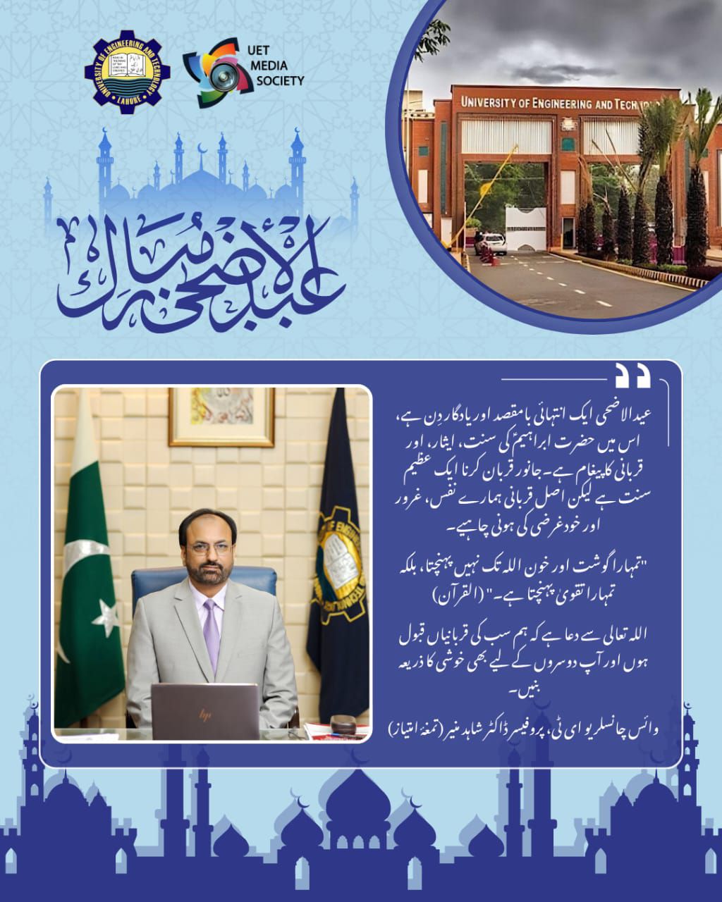 Vice Chancellor UET Professor Dr. Shahid Munir (Medal of Distinction) Message on the occasion of Eid-ul-Adha.
