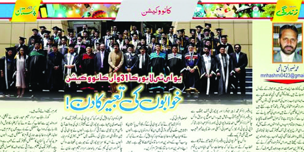31st Convocation of UET Lahore